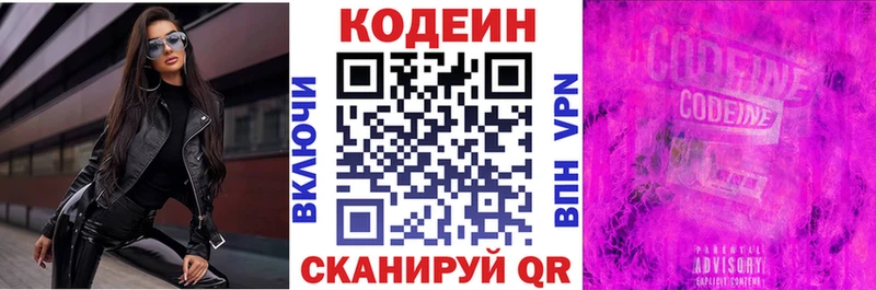 Кодеиновый сироп Lean напиток Lean (лин) Мирный